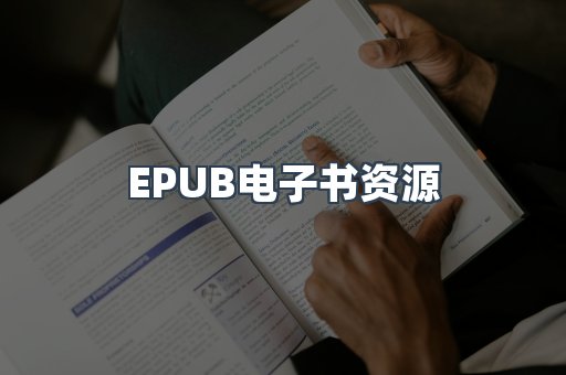 海外电子书